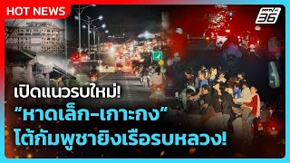 Download lagu Highlight | เปิดแนวรบใหม่! หาดเล็ก-เกาะกง โต้กัมพูชายิงเรือรบหลวง! | PPTV News | 13 ธ.ค. 68 mp3 Download lagu Highlight | เปิดแนวรบใหม่! หาดเล็ก-เกาะกง โต้กัมพูชายิงเรือรบหลวง! | PPTV News | 13 ธ.ค. 68 mp3