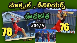 RCB vs KKR Match 10 | AB De Villiers and Glenn Maxwell Batting performance