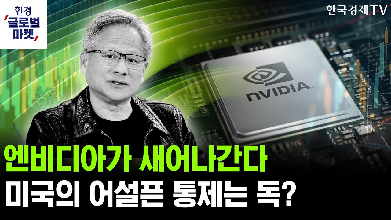 블랙웰이 새어나간다…대중 통제의 오작동, 해법은ㅣ셧다운 종료에도 미지근…시장이 원하는 더 큰 호재