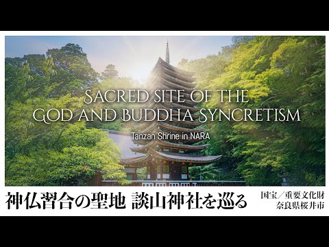 【奈良／国宝】神仏習合の聖地 談山神社を巡る - Sacred site of theGod and Buddha Syncretism / Tanzan Shrine in NARA -