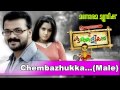 Chembazhukka Kunjaliyan Vayalar Sarathchandra Varma M G Sreekumar K J Yesudas Jayasurya