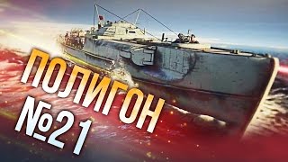 War Thunder: Полигон | Эпизод 21