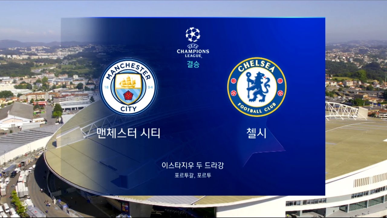 [20/21 UCL 결승] 맨시티 vs 첼시 H/L