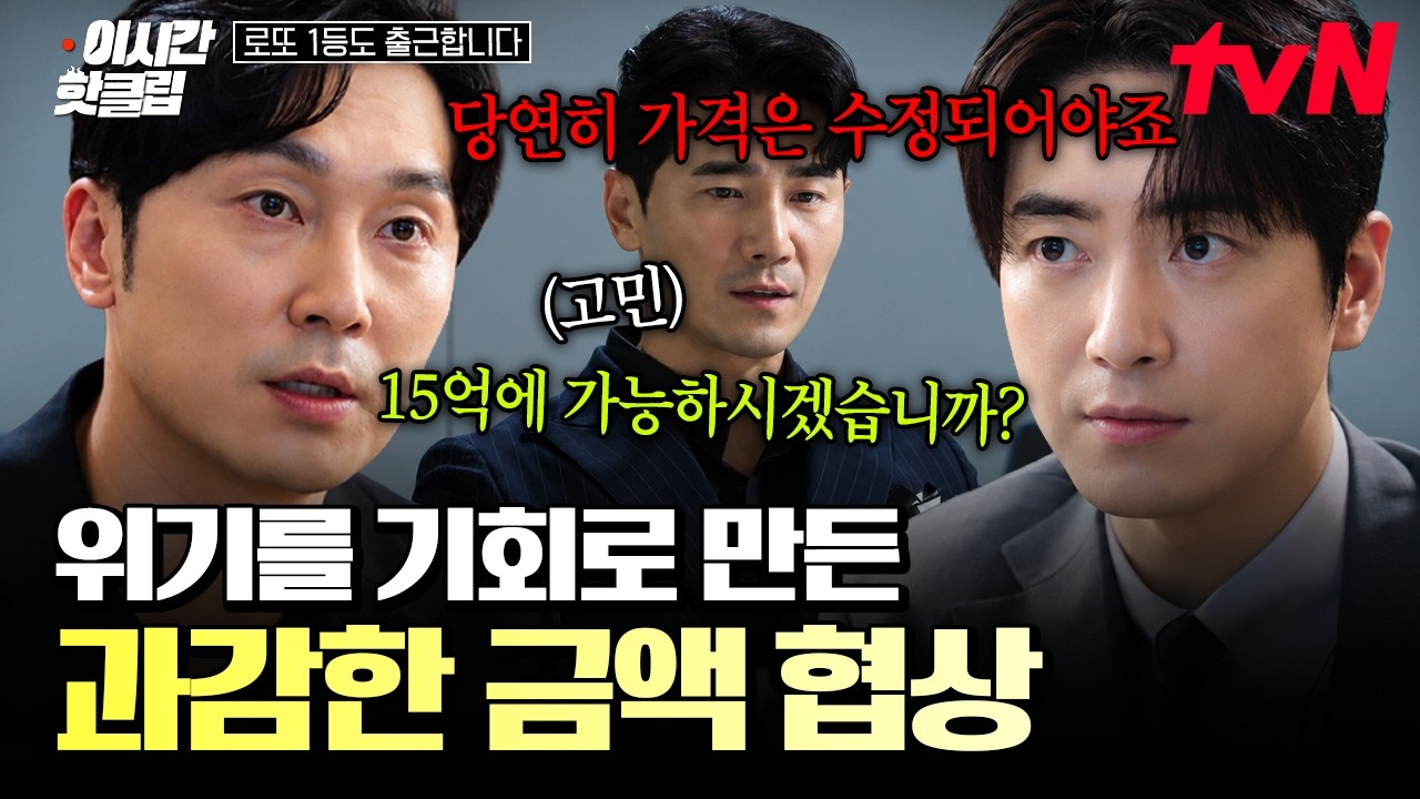 [#로또1등도출근합니다] 이준혁X서현우의 과감한 협상 제안을 받아들인 라크네스😱