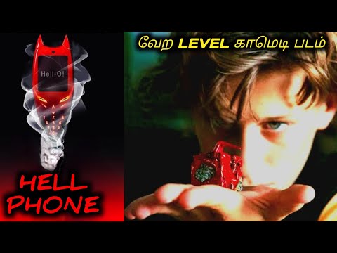 காமெடி சிறுவனும், நரகத்தின் கைபேசியும்|TVO|Tamil Voice Over|Tamil Movies Explanation|Tamil Dub Movie