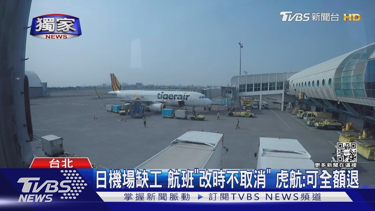 虎航飛大阪「晚變早」04:10搭機 旅客:無法接受