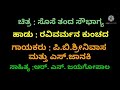 Ravivarman Kunchada Kannada Karaoke For Male Singers Movie Sose Thanda Sowbhagyya