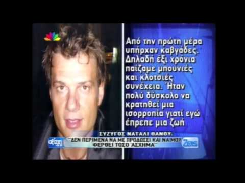 NewsIt.gr: Ο κρυφός γάμος της Νάταλι Θάνου