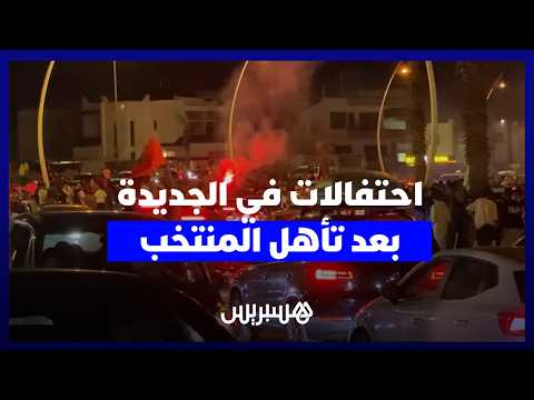 احتفالات بتأهل المنتخب المغربي 