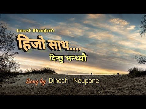 Hijo Sath | हिजो साथ New Sentimental Song by Dinesh Neupane/Karma/Umesh Bhandari 2076