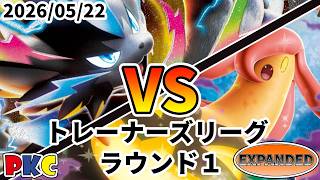 ポケカ エクストラ トレーナーズリーグ 第149回 PKC ラウンド1 メガゼラオラex vs パンプジンex