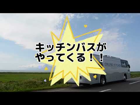 【観光学部】学生企画トラベルキッチンカレー