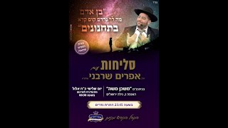 מעמד הסליחות-יעקב ראש השנה התשפ"ה- שידור חי- הרב אפרים שרבני (הרב אפרים שרבני) - התמונה מוצגת ישירות מתוך אתר האינטרנט יוטיוב. זכויות היוצרים בתמונה שייכות ליוצרה. קישור קרדיט למקור התוכן נמצא בתוך דף הסרטון