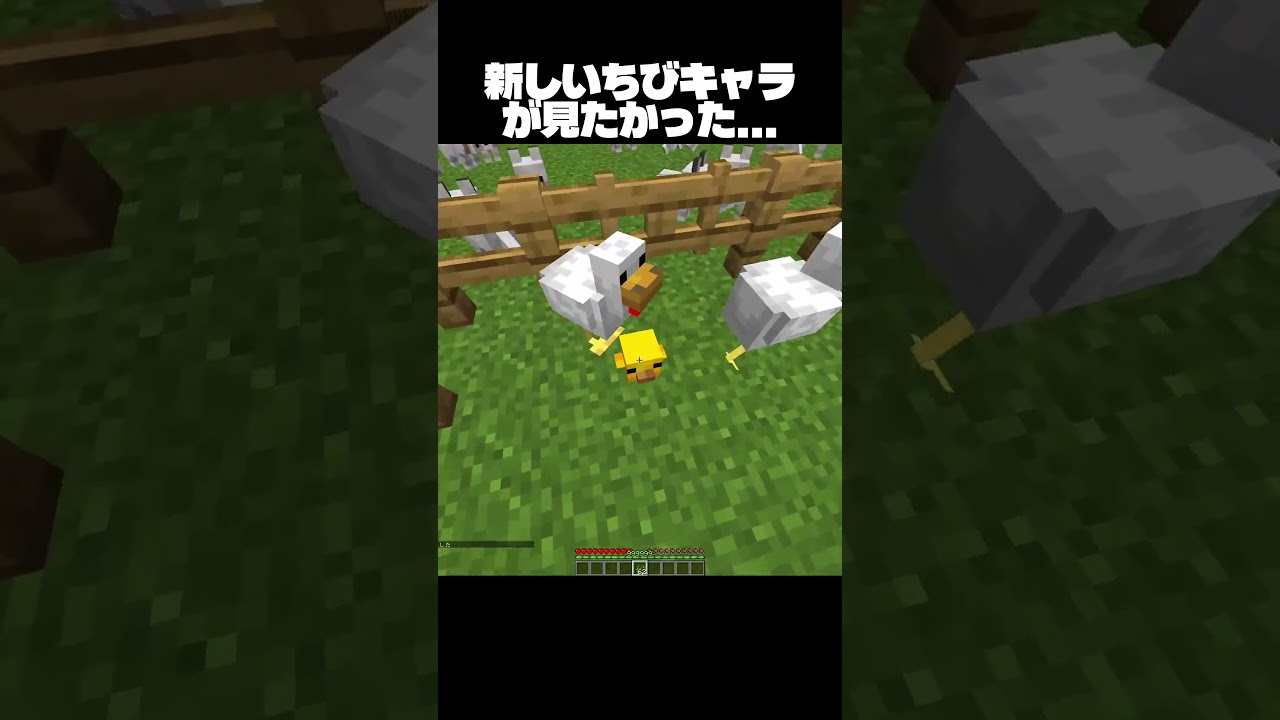 新しいちびキャラが見たかった...  #minecraft #マインクラフト #shorts