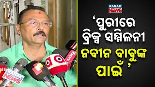 Download lagu 'Naveen Patnaik’s Disaster Model Impressed the World!'—Sarada Jena on BRICS Puri mp3