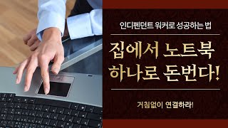 👩‍🦰노트북 하나로 디지털마켓에 도전하자 -위기를 기회로 만드는 김미경의 리부트