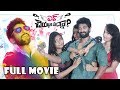 Love Cheyyala Vadda full length Telugu movie | Karthik, Swetha Varma, Satya Akkala