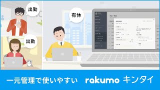 rakumo Attendance YouTube Video