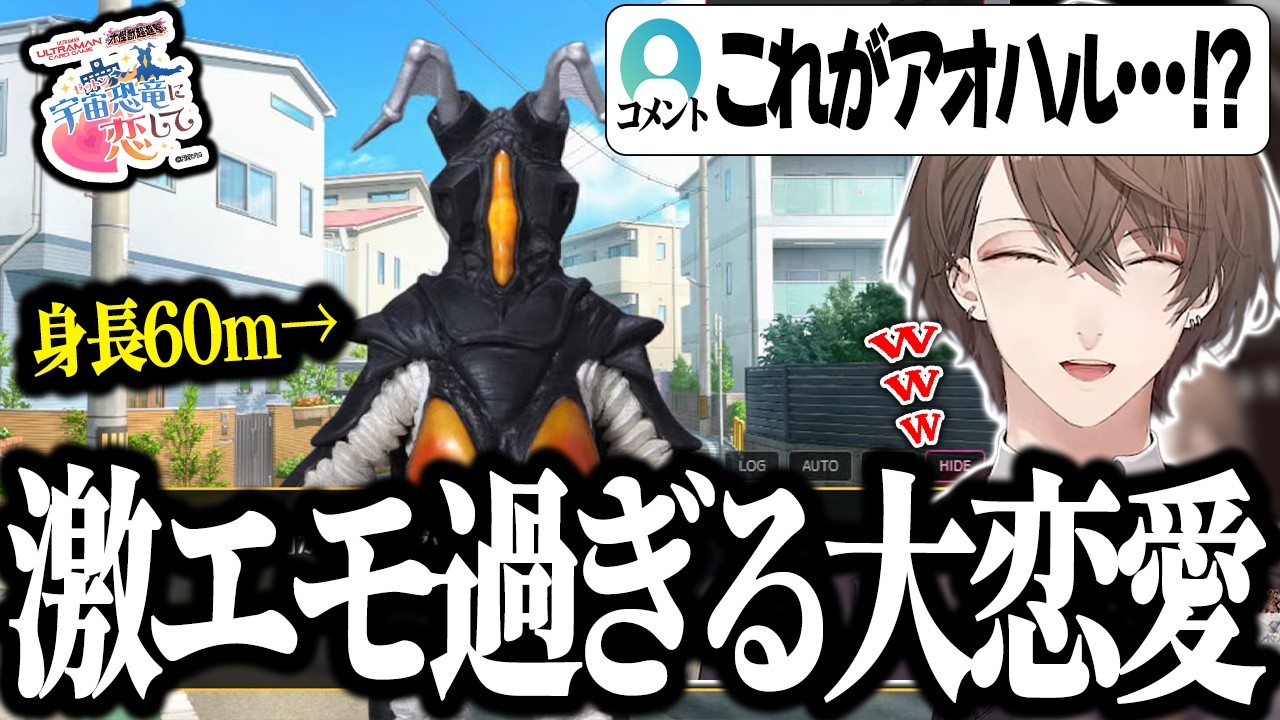 【宇宙恐竜-ゼットン-に恋して】ゼットンとの恋愛があまりにも激エモ過ぎて笑いが止まらない加賀美ハヤトｗｗｗｗ【切り抜き/にじさんじ】