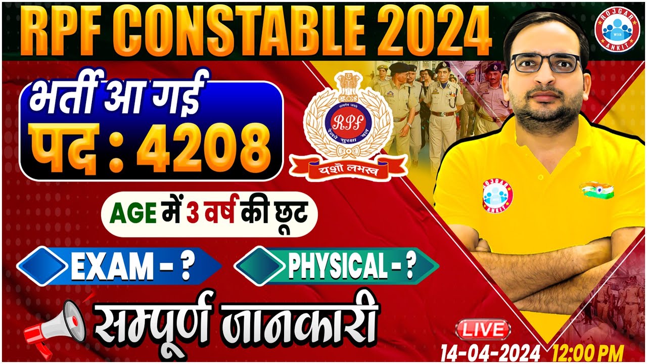 RPF New Vacancy 2024 | RPF Constable Notification Out, Exam, Age Relaxation | RPF Notification 2024