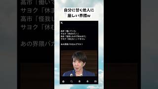 #政治 #政治系チャンネル #政治ニュース ＃高市早苗#shorts