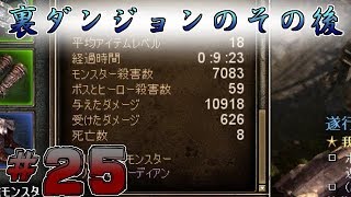 【実況】レア武器掘りがしたい二人の【GrimDawn】#25