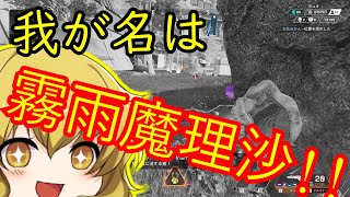 【Apex Legends 】初心者はドン勝が食べたい！part23【ゆっくり実況】