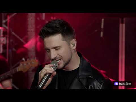 Сергей Лазарев. Онлайн-концерт в Яндекс.Эфире 4 апреля 2020 (Live)