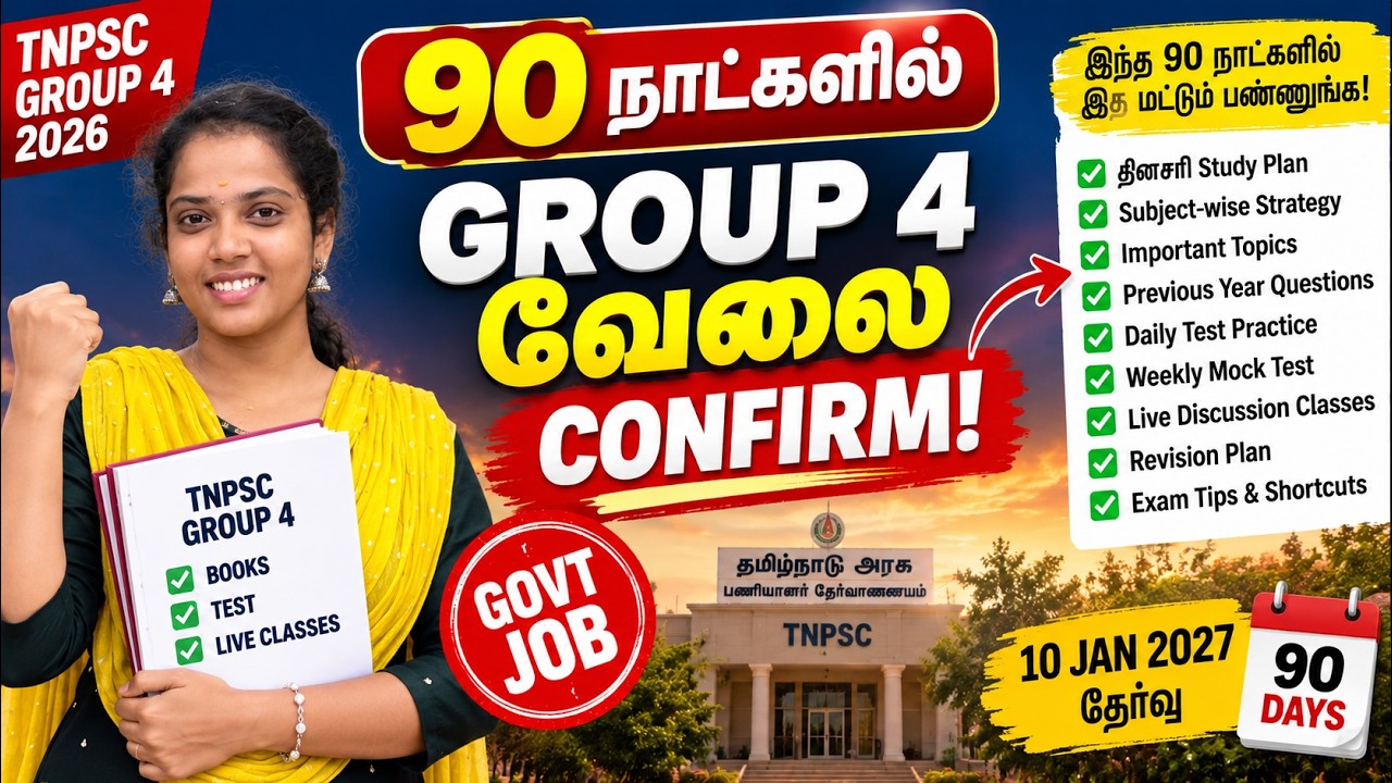 இந்த 90 நாட்கள் இதை மட்டும் படிங்க!🔥 Group 4 வேலை CONFIRM | TNPSC Group 4 2