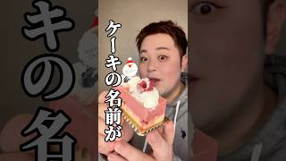 フランボワーズのASMRやってみた #shorts #asmr #sweets #cake #eating #eatingsounds #咀嚼音 #食べる #ケーキ