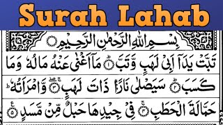 Surah Lahab Beautiful Quran Recitation Holy Quran 