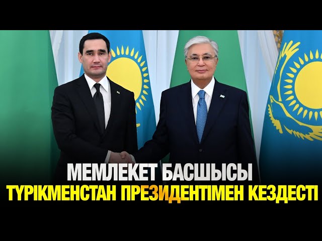 Астана мен Ашхабад арасында оң динамика көп
