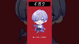 - イガク - 原口沙輔 / Covered by 雪見