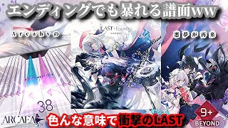 【Arcaea】最後の9+まで暴れ狂うBYDwww 遂に辿り着いた結末が色々凄いんだが【実況】
