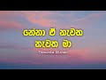 Nena නේනා Thiwanka Dilshan Lyrics