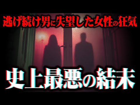 【胸糞注意】5日間もの間逃亡した男性に対して女性(36)が取った行動にコレコレ絶句...
