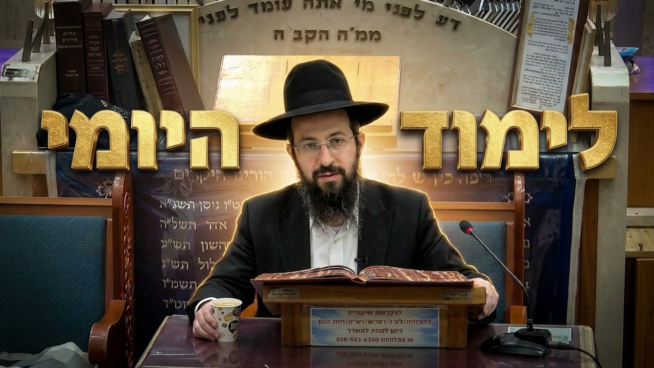 הרב יוסף שמואלי לימוד דף היומי