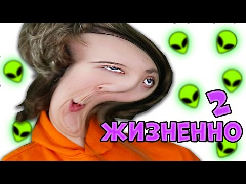 Жизненно 2