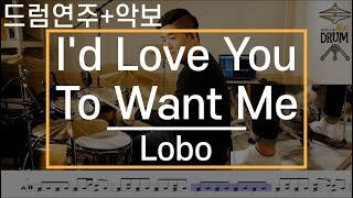 Download lagu [I'd Love You to Want Me]Lobo-드럼(연주,악보,드럼커버,Drum Cover,듣기);AbcDRUM mp3
