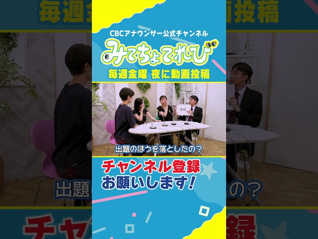 【難読地名】榊原アナの痛恨のミス？「挙母」皆さんは読めますか？#難読地名  #TUF #CBC #みてちょてれび #コラボ