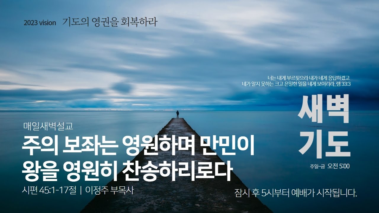 이정주 부목사