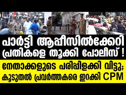 TVM | CPMനെ വിറപ്പിച്ച് 2 IPS ഉദ്യോഗസ്ഥര്‍