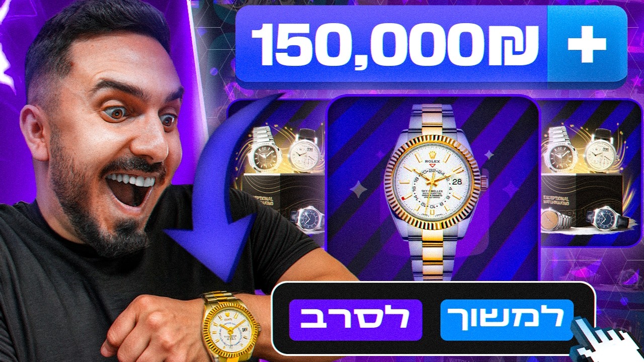 האם הרולקסים גרמו לי לסיקוס? (מסוכן מאוד)