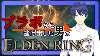 ELDEN RING(エルデンリング)実況０１【#生猫人間】