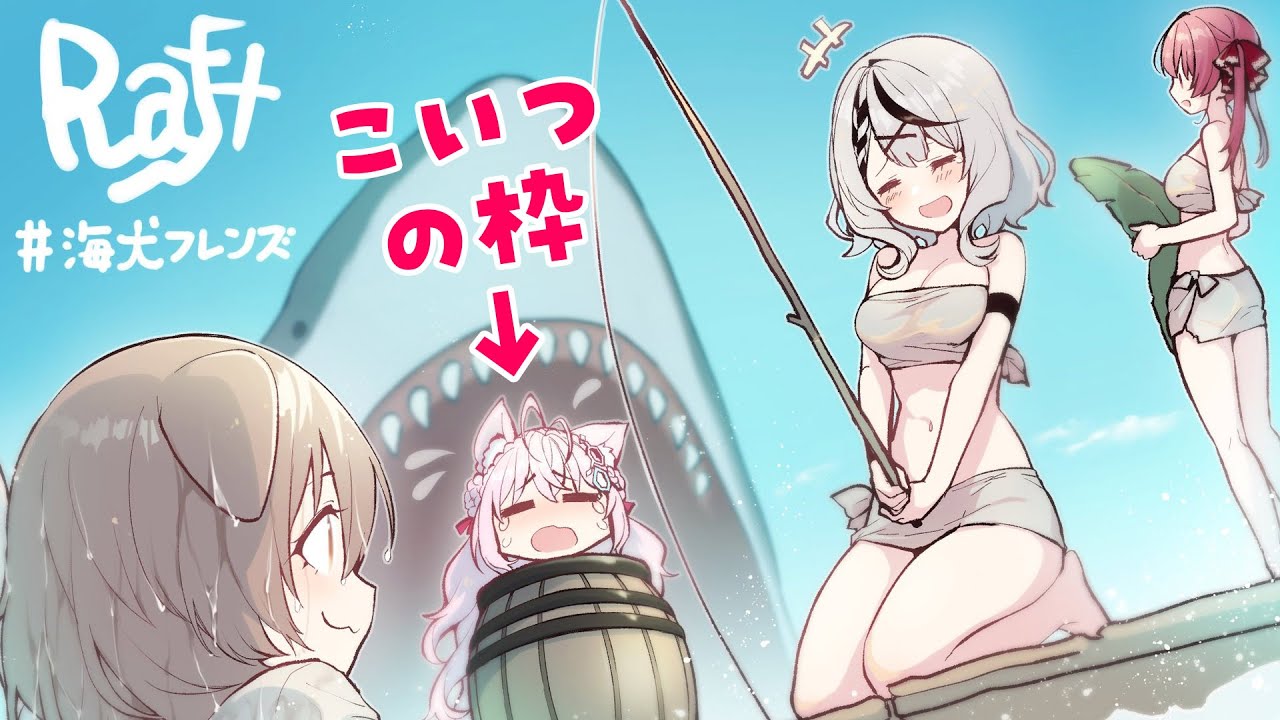 【Raft】#海犬フレンズ 大きな島へ上陸！#2【博衣こより視点/ホロライブ】