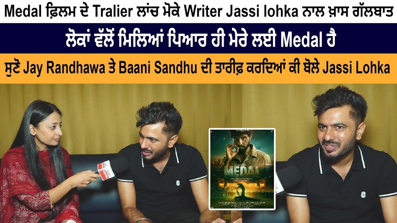 Special conversation with Writer Jassi Lohka at Tralier launch of 'Medal' movie, New Punjabi Movie 2023 Special conversation with Writer Jassi Lohka at Tralier launch of 'Medal' movie, New Punjabi Movie 2023