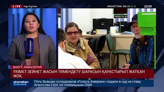 ҚАЗАҚСТАНДА &laquo;ӘЛЕУМЕТТІК КОДЕКС&raquo; ӘЗІРЛЕНЕДІ