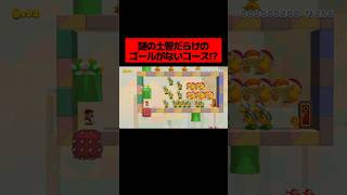 ドイツの天才が作った『 危険な罠だらけのゴールがないコース 』が面白すぎた!!!!!!!!!!!!!｜ スーパーマリオメーカー2