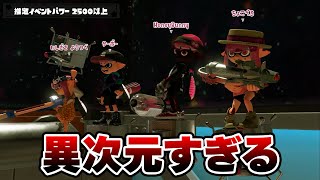最上位勢だけが集まる「センバツイベマ」が本当にエグすぎる。【Splatoon3】
