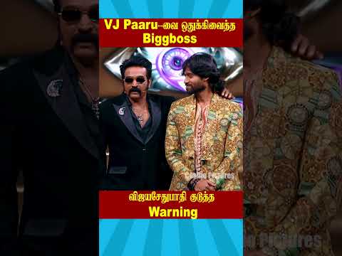 🔥Biggboss leaves VJ Paaru out🔥 | Biggboss Tamil Season 9 | Grand Finale